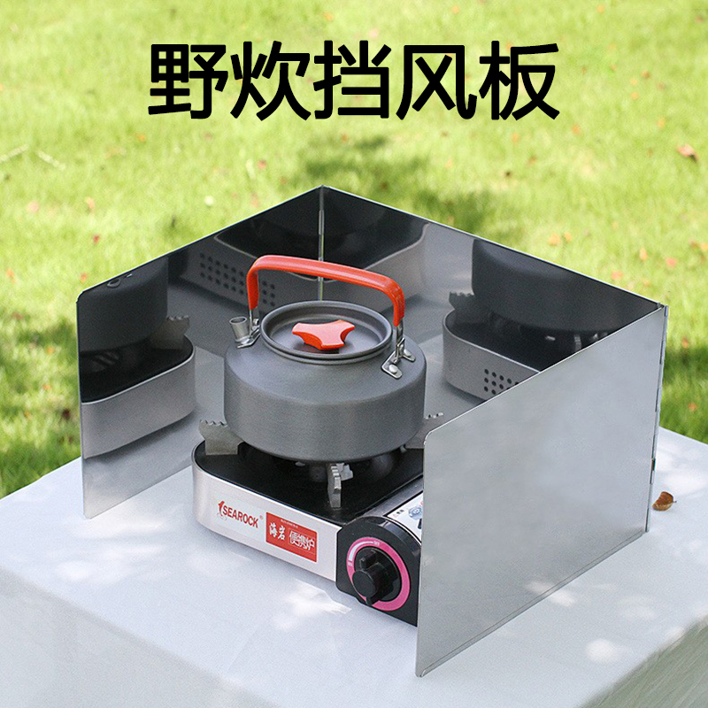 Picnic stove windshield stainless steel outdoor windproof plate picnic stove head card stove wind shield 3 pieces foldable