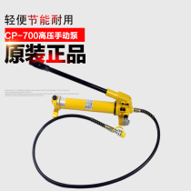 Manual hydraulic pump CP-700 hydraulic manual pump Small hydraulic pump station High pressure pump Hydraulic pump