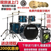 YAMAHA Yamaha drum set adult children professional playing acoustic drum beginner beginner practice full set