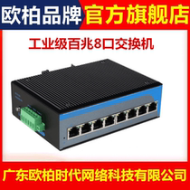 Ty-aopre-time Tuau Uber era T608F Industrial grade 100 trillion 8 mouth Ethernet switch rail