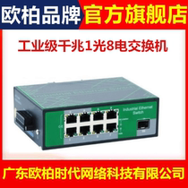 Ty-aopre-time Tuu Uber Age D818GP-SFP one thousand trillion 1 Light 8 Power POE Industrial Transceiver