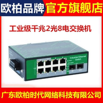Ty-aopre-time Tuau Uber Age D828GP-SFP Industrial Class one thousand trillion 2 Light 8 Electric POE Switch
