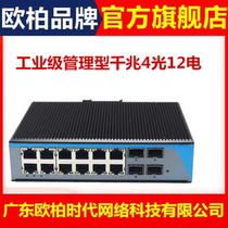 Ty-aopre-time Tuau Uber era Industrial management type one thousand trillion 4 light 12 electric POE fiber switch