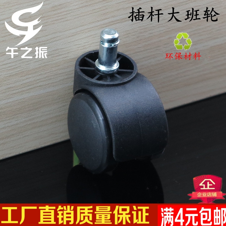 Manufacturer direct sales Computer chair wheel chair wheel rod wheel plug - in wheel furniture caster office chair wheel