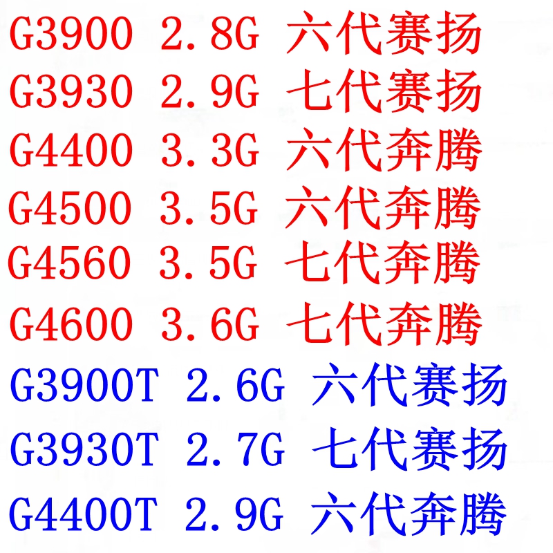G3900 G3930 G4400 G4560 G4500 G4600 G3900T G3930T G4400T G4400T CPU