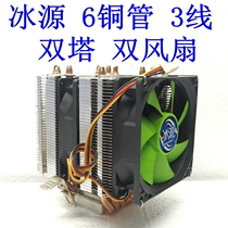 Second-hand ice source double tower double fan 6 copper tube 3 wire INTEL AMD universal CPU fan radiator