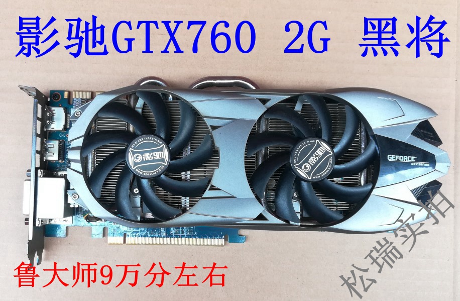 GALAXY GTX760 2G black will BLUK eat chicken game graphics card Master Lu measured about 90,000 points