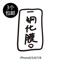 Стеклянная пленка с кожей -подходит для Apple 12/SE/XR/XSMAX/iPhone11pro, смягченная пленка 13/14