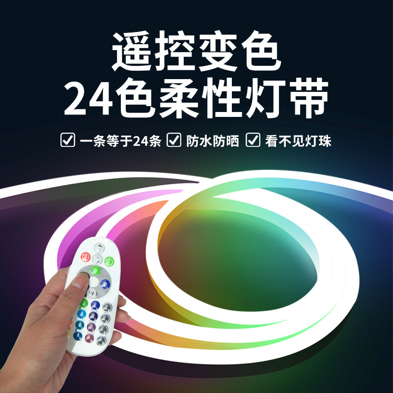 Seven colored lights with discoloration LED neon Ming-fit smart soft line light bar Gradual Outdoor Waterproof Remote Control Decoration Flash