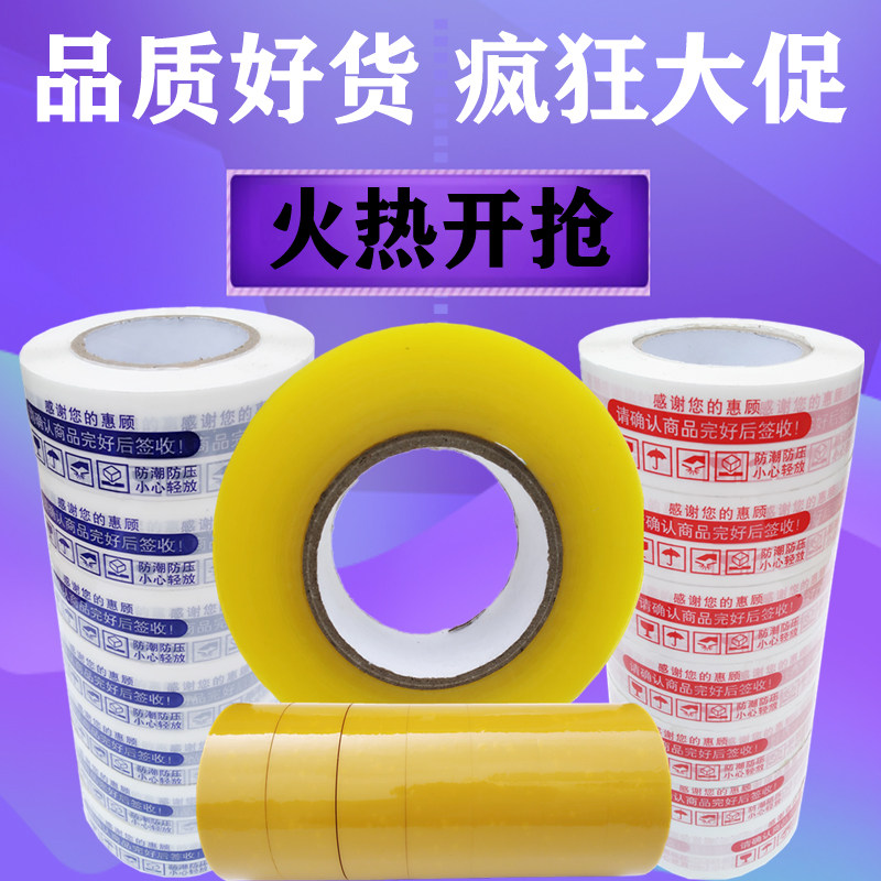 FCL Wholesale Taobao Warning Tape Sealing Tape Express Packing Tape Sealing Bandwidth Transparent Tape Paper