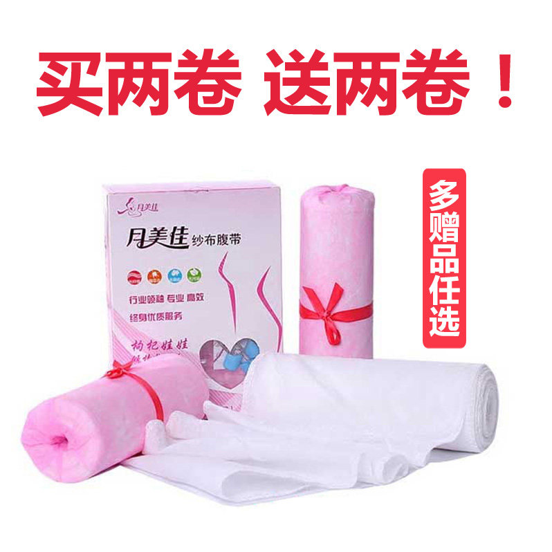 Postpartum gauze confinement gauze belly belt gauze belly belt maternity special belly belt summer cotton belly belt Yuemeijia