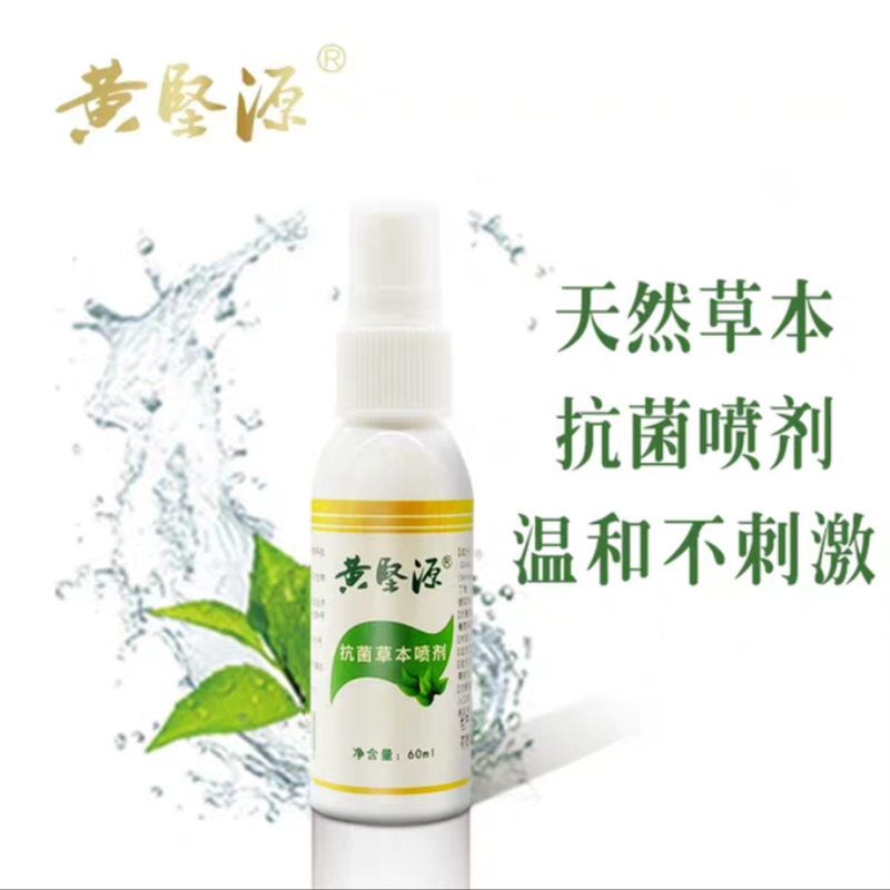 Huang Jianyuan herbal antibacterial debridement liquid plant aromatherapy spray wound care private parts lubrication 60ml buy 1 round of 2