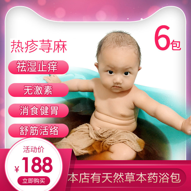Huang Jianyuan baby Shufuyuanshan herbal bath bag pure herbal baby bath heat rash red prickly heat 6 packs to send 1 liquid