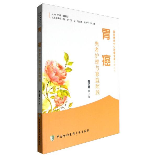 Free Shipping/National Cancer Center Tumor Expert Q&A Series: Care for Gastric Cancer Patients and Family Care 978