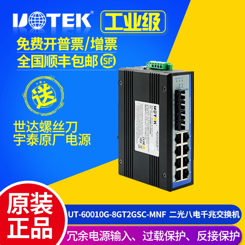 Utai UT-60010G-8GT2GSC-MNF II Light VIII Power All one thousand trillion Non-network Management B Ethernet Switch