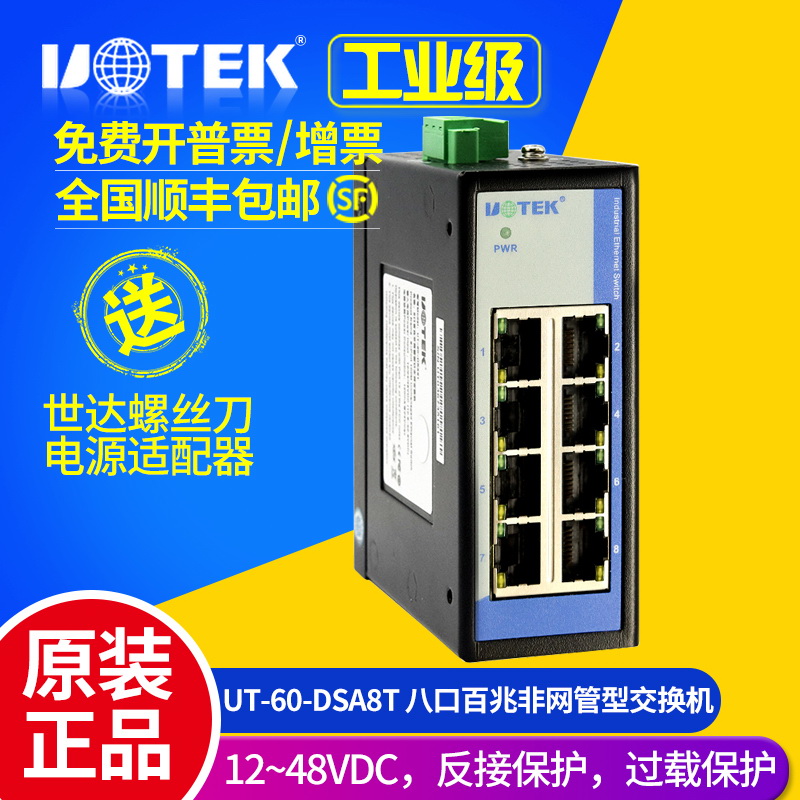 Utai UT-60-DSA8T hooked up to your type Eight-mouth 100 trillion Non-network-type Industrial B Ethernet Switch