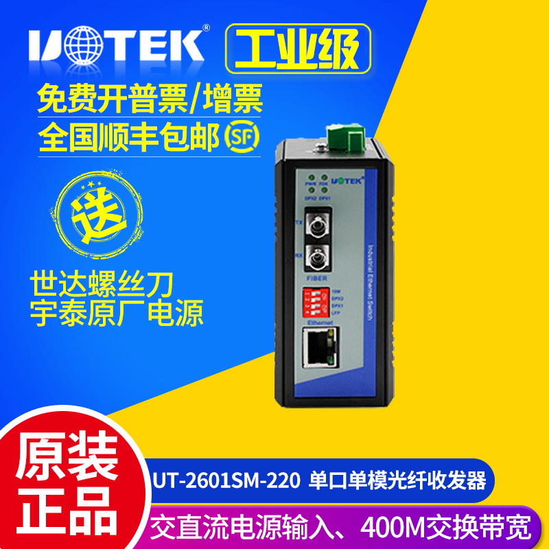 Utai UT-2601SM-SC-200 100 trillion single-mode one-light-one-electric rail-type non-webmaster B-net exchange