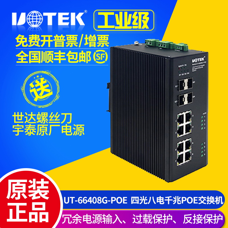 Utai UT-66408G-POE Four Light Eight Electric All one thousand trillion Non-network Management Industry B Ethernet Switch