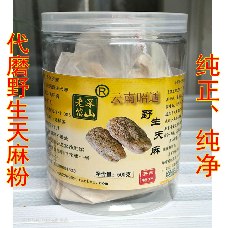Deep Mountain Veteran's Yunnan Trinatal Wild Broken Gastrodia Elata Flour 500 gr Winter Hemp New Goods 