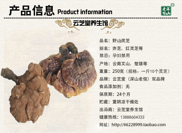 Wild Ganoderma 10 Информация о продукте.jpg