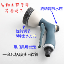  Pet shop special bath shower shower nozzle Bath spray gun a variety of water pressurization 
