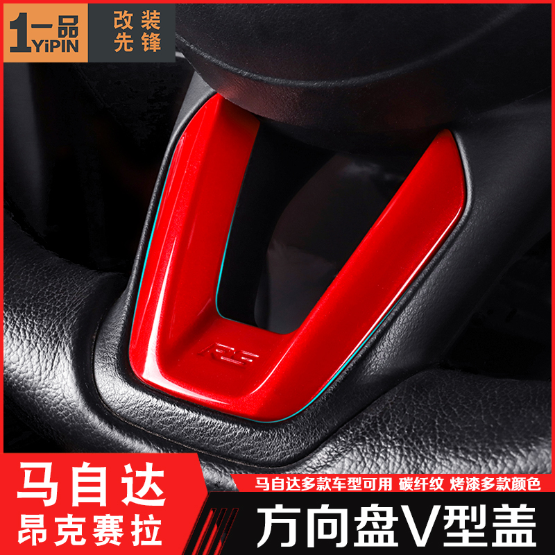 Mazda Onxera modified steering wheel Sequined V-cover cx-4-5 Atez Trim patch Carbon fiber red interior
