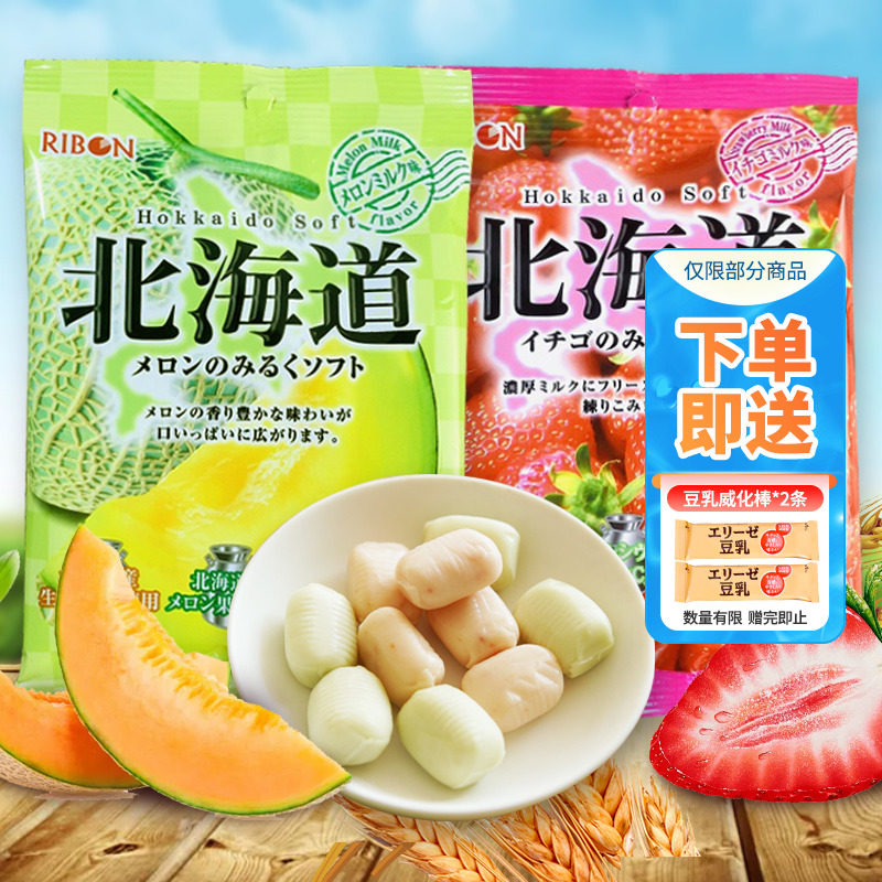 Heartvegetarian Valley snacks Japanese Ribbon RIBON Hokkaido Lactose Imports Small Strawberry Reticulated Melon Taste Special