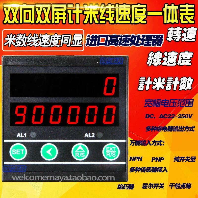 Double-row 6-digit meter meter line speed integrated meter tachometer meter meter 485 communication output alarm output