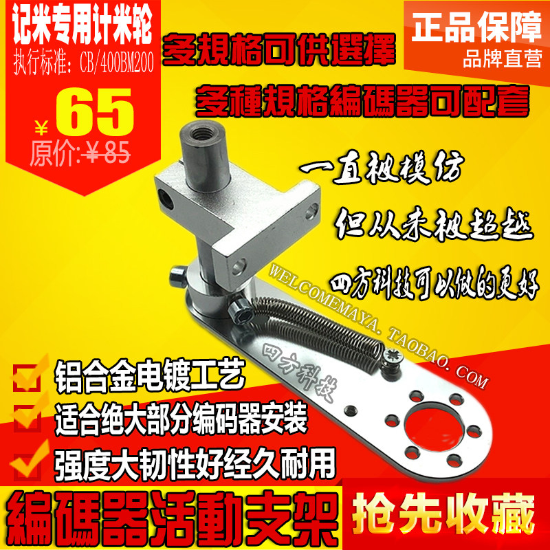 Encoder activity bracket anti-skid bracket activity meter wheel installation rack meter meter adjustable spring metal frame