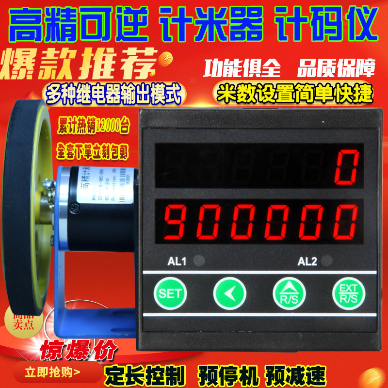 High-precision meter-meter double-row display meter-wire speed-speed counter operation simple