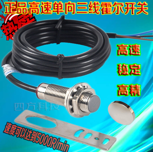 Strong magnetic proximity to switch Hall switch Hall sensor 3-wire strong magnetic proximity switch counter switch