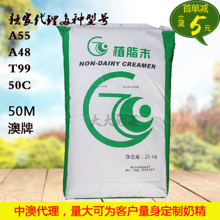 Sino-Australian Non-Dairy Creamer T99 Instant Creamer Fragrant Milk Powder Milk Tea Shop Beverage Raw Materials Companion Roasted Milk Ingredients