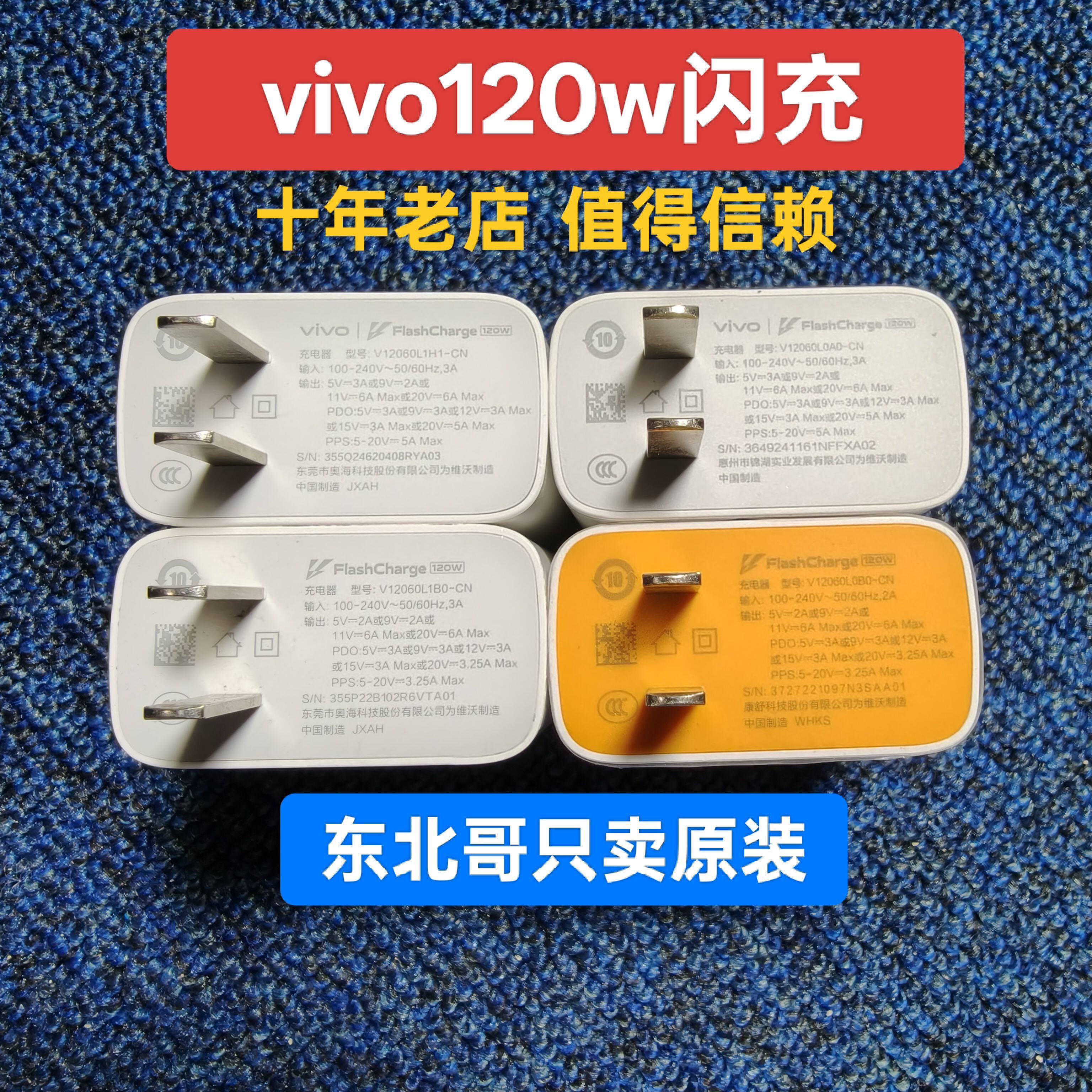 vivo原装120W闪充vivox100x90/iQOO12/10/11闪充X90sNeo9/XFold3 120W闪充双C头线评价- 淘宝网