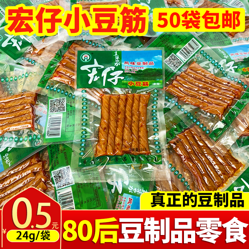 Pat 50 bags Hongzai small bean gluten 24g bean dry products Shandong spicy bean curl vegan flavor bean products