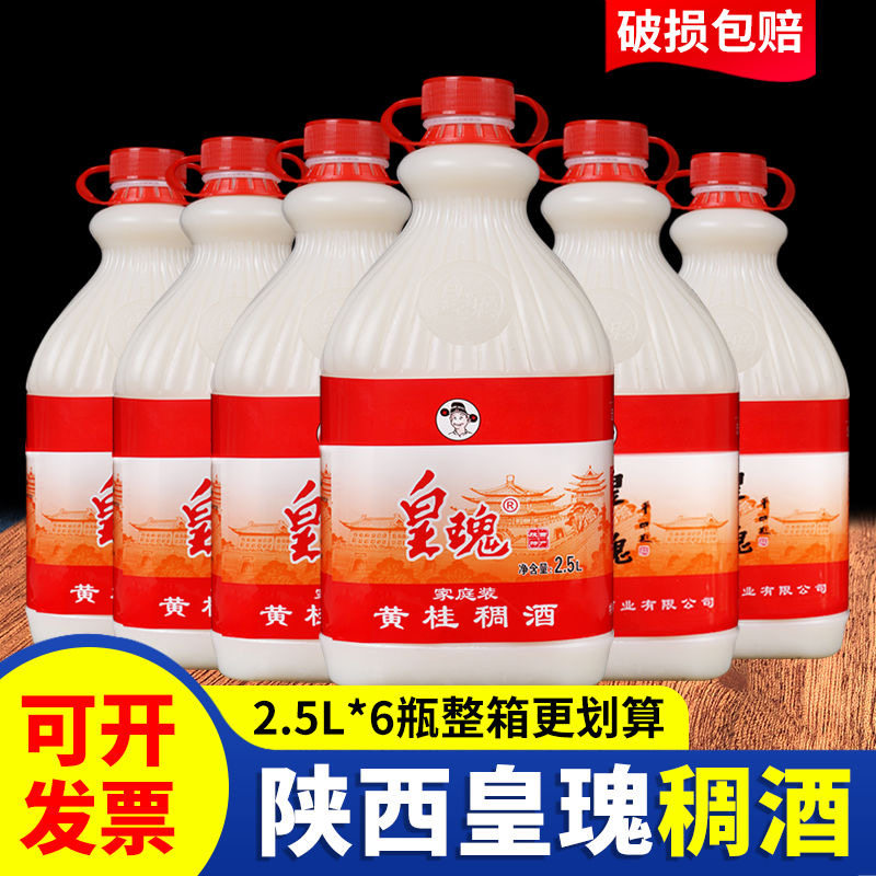 西安特产皇家风味 🍾 黄桂桂花稠酒 享地道美味 🏰-特色饮品-淘宝好物网
