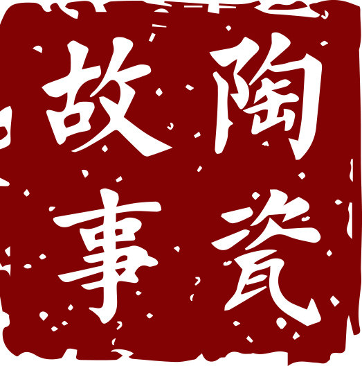 陶瓷故事茶具优选