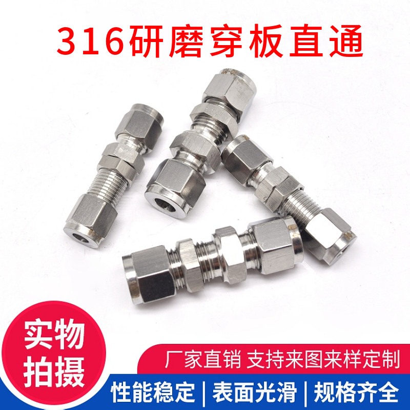 Cutting sleeve straight connector stainless steel 316 wearing plate wearing wall straight through (grinding paragraph) cutting sleeve meter pipe joint 316