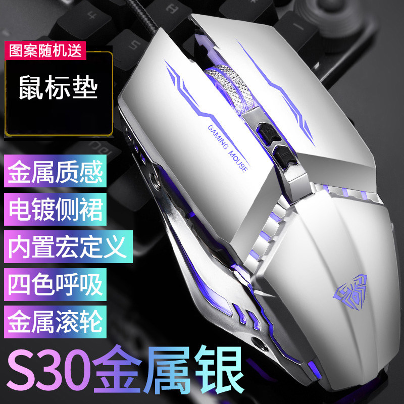 Tarantula S30 gaming mouse wired macro mechanical mute with sound notebook desktop computer eating chicken game dedicated