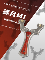 Qizefengfan M1 stainless steel slingshot outdoor flat skin estimate combat artifact fast pressure free binding large power high precision