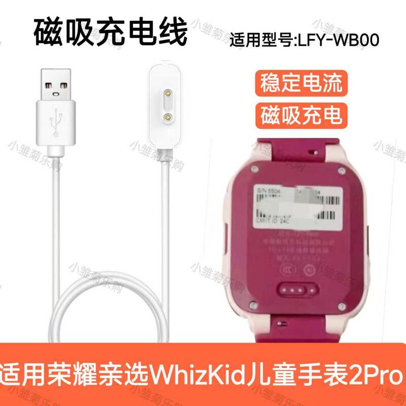 Suitable for Honor's Whizkid Kidsren's Phone Watch 2Pro Charger Cable Lfy-Wb00 Data Cable 2P