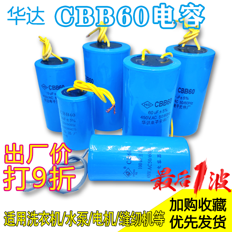 CBB60 Washing Machine Capacitor 345681012141520 UF Dry Dry Dewatering Pump Start Operation