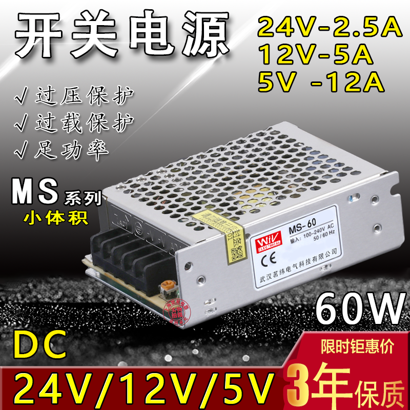 MS-60W monitoring LED power lamp with 220V-turn switching power supply 24v 12v DC5V12V24V Transformers