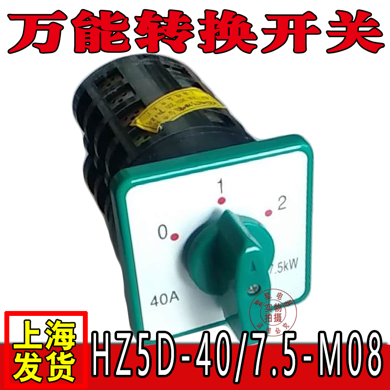 Universal transfer switch hz5d-40 7 5-M08