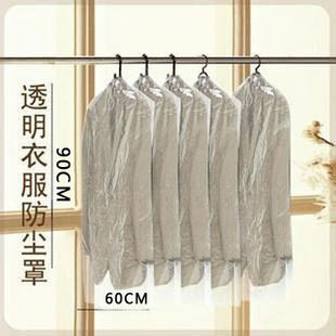 Transparent dust cover clothes cover clothing bag disposable hanging bag small dust-proof bag containing clothes bagging dry cleaning shop
