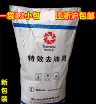Jiangsu Zhejiang and Shanghai Chuanhua de-oiling TF-101 special effect de-oiling powder decontamination de-oiling washing powder