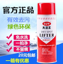 Da Jie Wang DJW831 quick-drying oil stain remover spray after washing clothes to deal with a pat clean