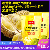 Tianhe durian sauce 500g durian juice baking dessert pastry durian Jam 2 packs combination salad dressing