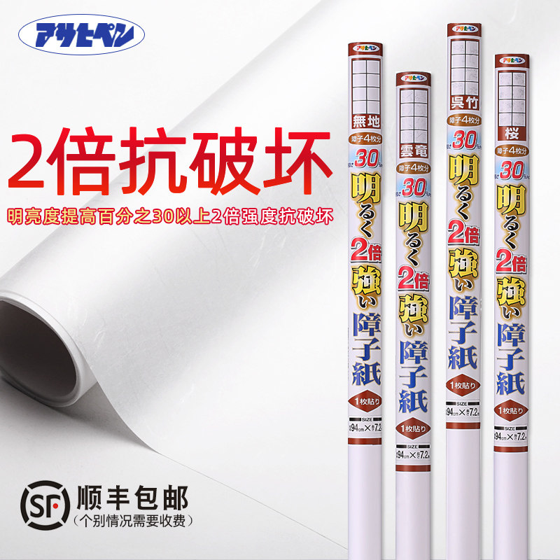 Asahi barrier paper Mineness improves more than 30% 2 times anti-vandalism day style and chamber plaid door paper