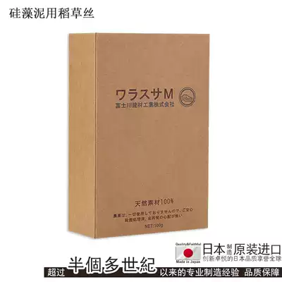 Japan Fujigawa diatom mud straw straw silk original imported