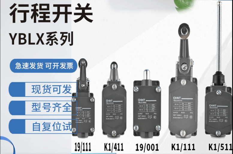 Positive Tai stroke switch YBLX-K1 111411511 19111001121 limit micro-switch
